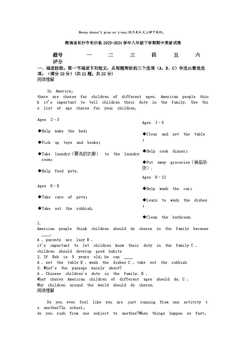 [英语]湖南省长沙市长沙县2023-2024学年八年级下学期期中试卷第1页