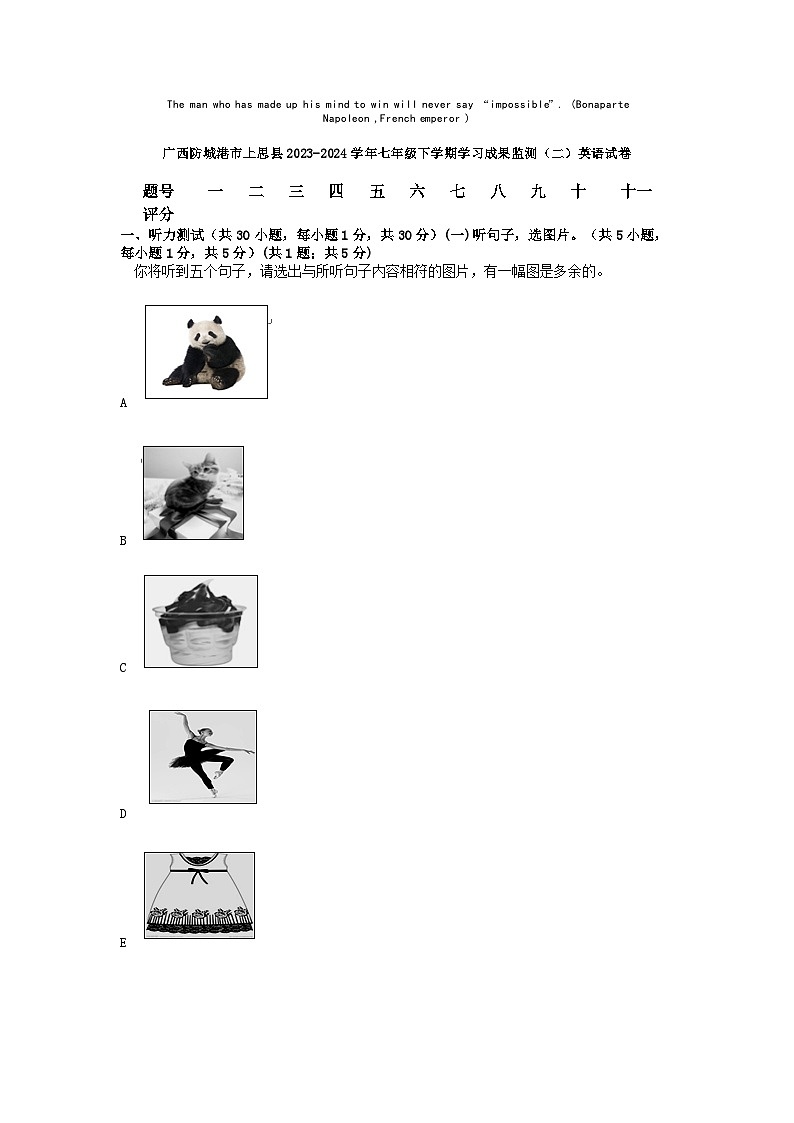 [英语]广西防城港市上思县2023-2024学年七年级下学期期末学习成果监测(二)试卷第1页