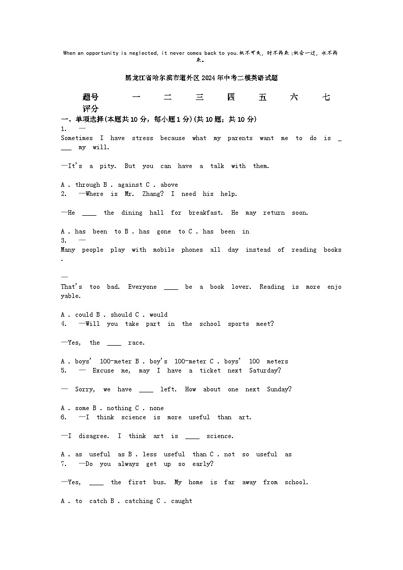 [英语][二模]黑龙江省哈尔滨市道外区2024年中考试题01