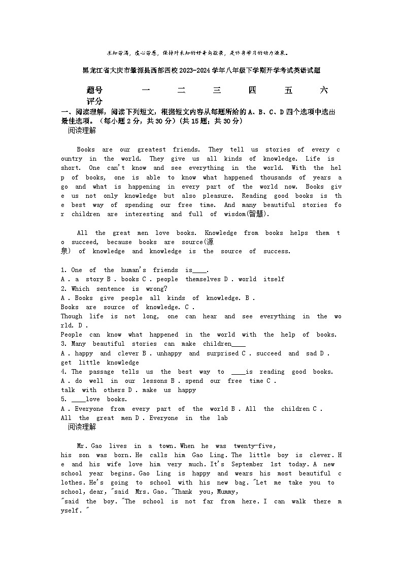 [英语]黑龙江省大庆市肇源县西部四校2023-2024学年八年级下学期开学考试试题第1页