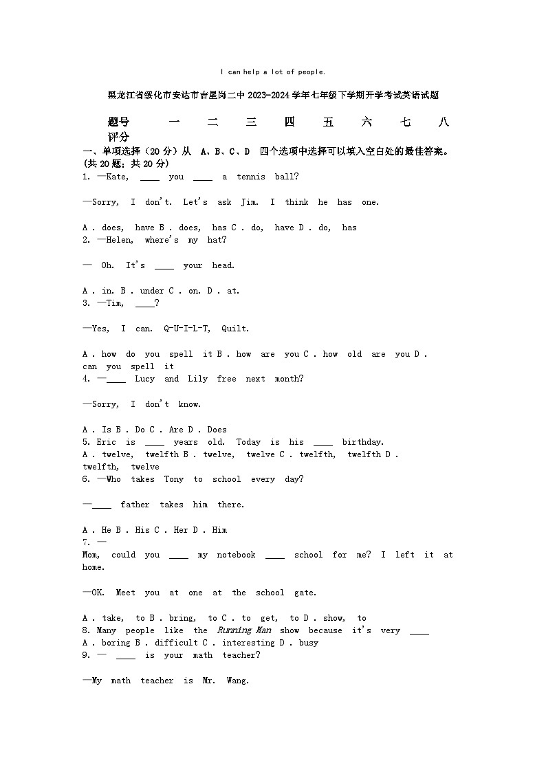 [英语]黑龙江省绥化市安达市吉星岗二中2023-2024学年七年级下学期开学考试试题01