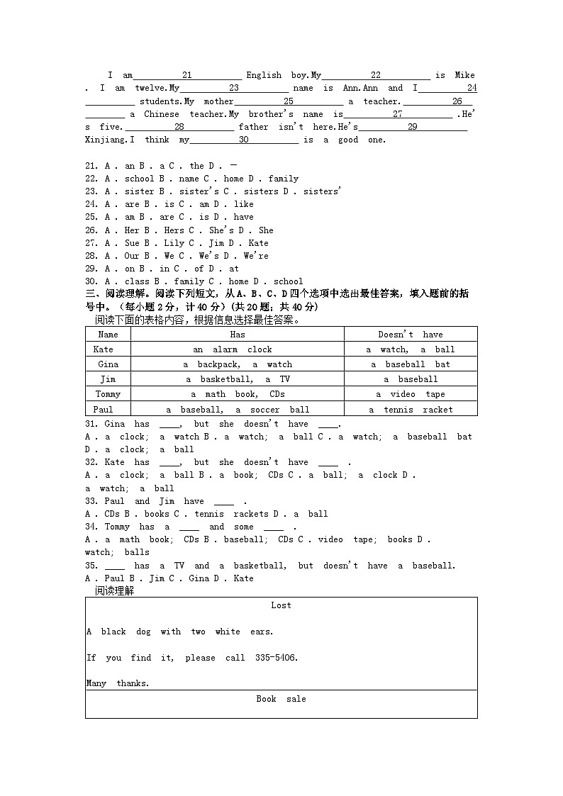 [英语]黑龙江省绥化市安达市吉星岗二中2023-2024学年七年级下学期开学考试试题03