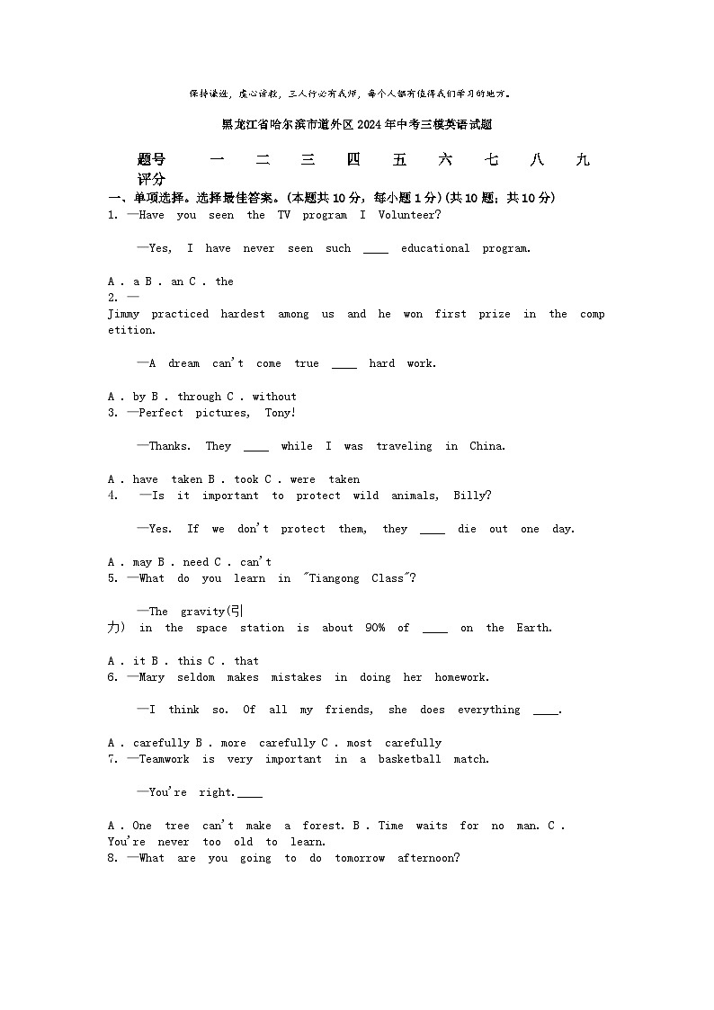 [英语][三模]黑龙江省哈尔滨市道外区2024年中考试题01