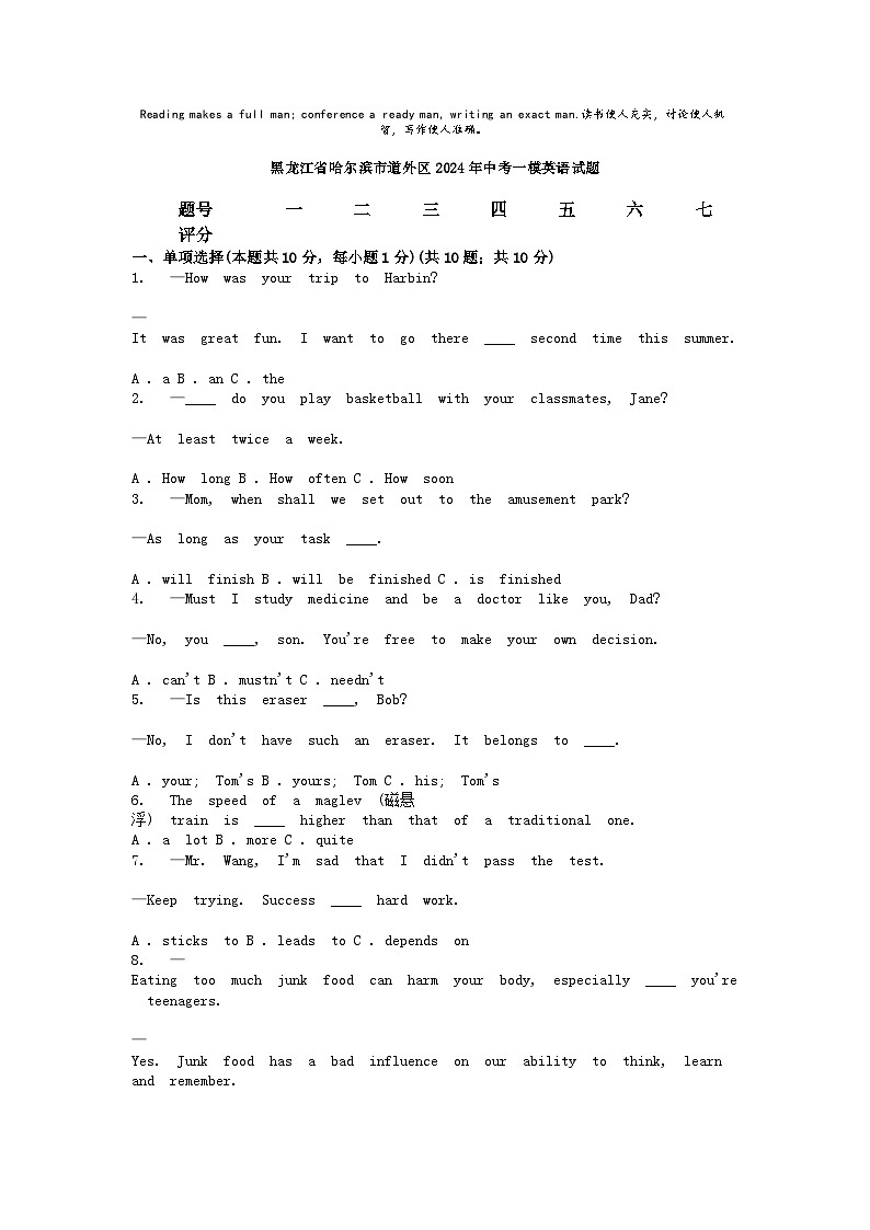 [英语][一模]黑龙江省哈尔滨市道外区2024年中考试题01