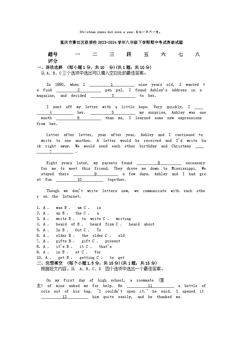[英语]重庆市綦江区联盟校2023-2024学年八年级下学期期中考试试题第1页