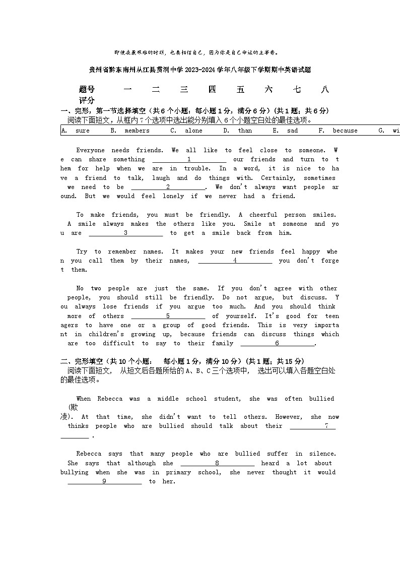[英语]贵州省黔东南州从江县贯洞中学2023-2024学年八年级下学期期中试题第1页