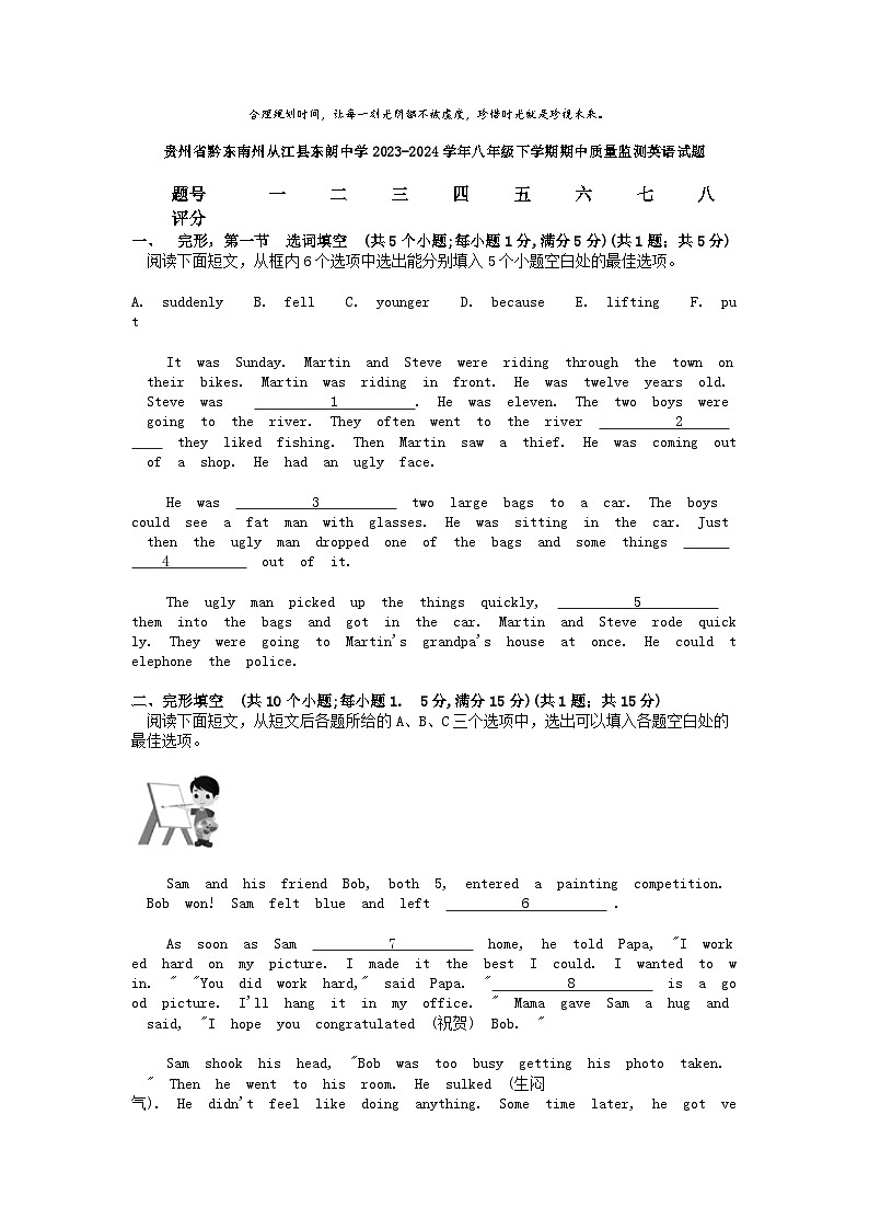 [英语]贵州省黔东南州从江县东朗中学2023-2024学年八年级下学期期中质量监测试题第1页