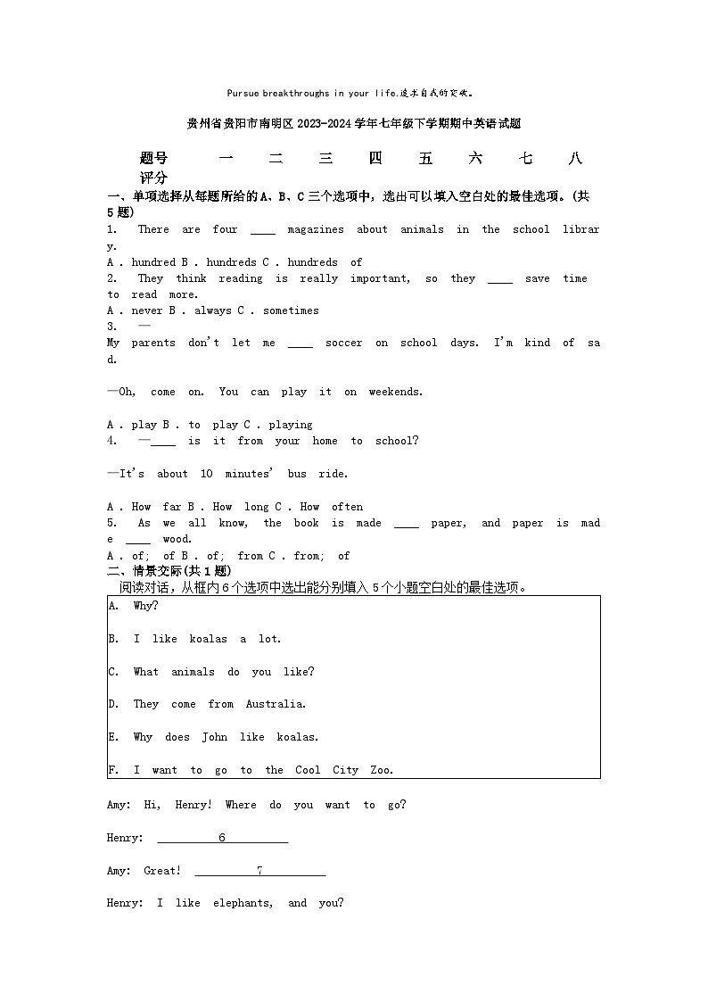 [英语]贵州省贵阳市南明区2023-2024学年七年级下学期期中试题01