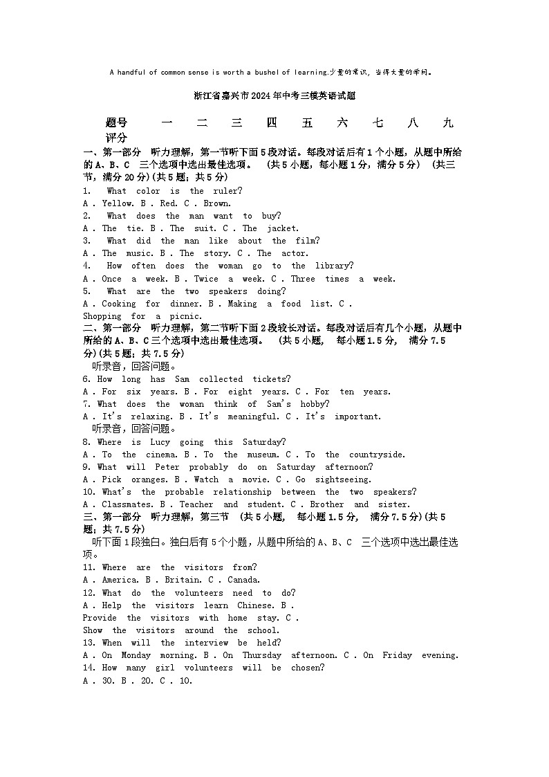 [英语][三模]浙江省嘉兴市2024年中考试题01