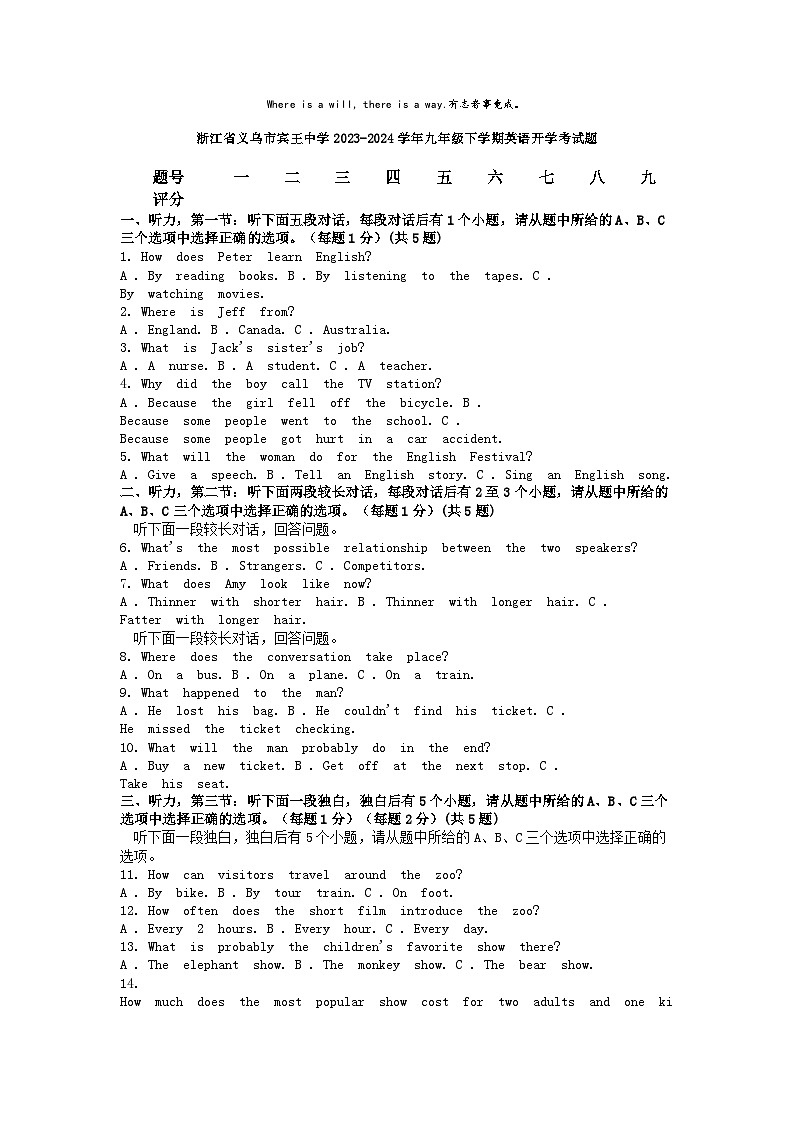 [英语]浙江省义乌市宾王中学2023-2024学年九年级下学期开学考试题01