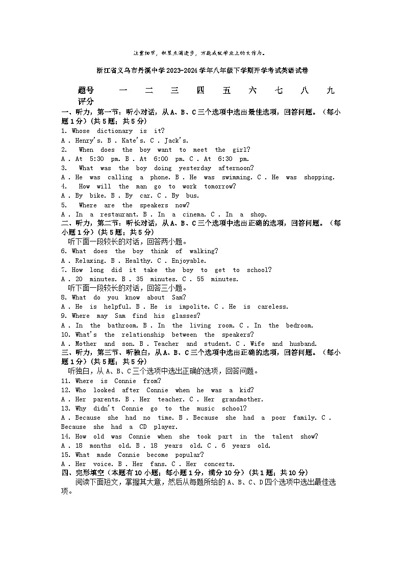 [英语]浙江省义乌市丹溪中学2023-2024学年八年级下学期开学考试试卷第1页