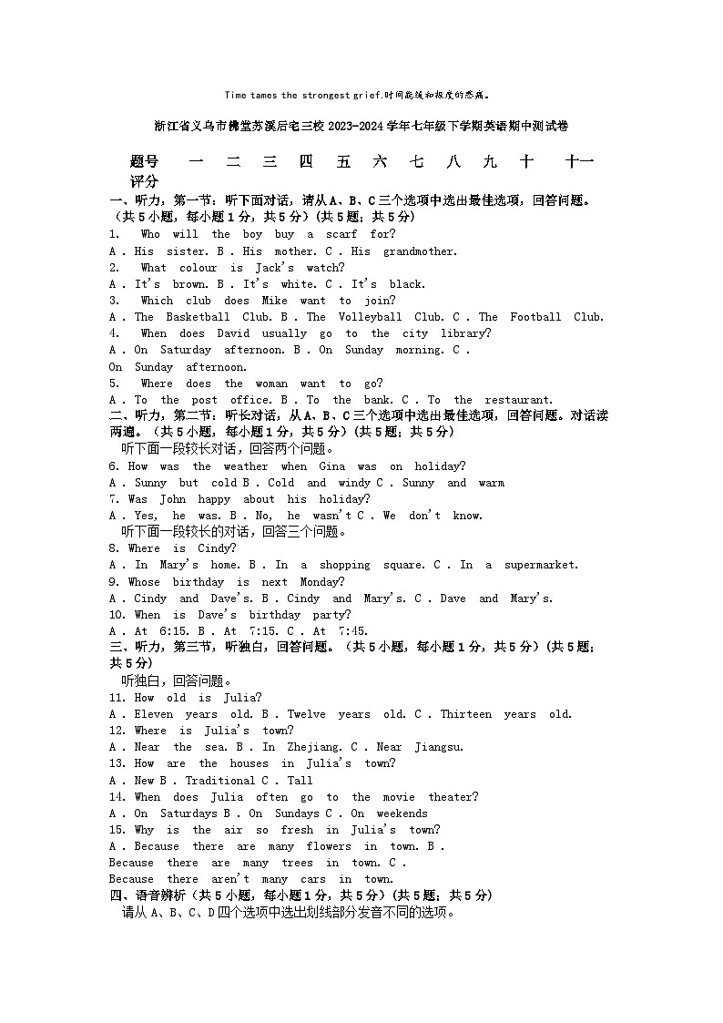 [英语]浙江省义乌市佛堂苏溪后宅三校2023-2024学年七年级下学期期中测试卷01