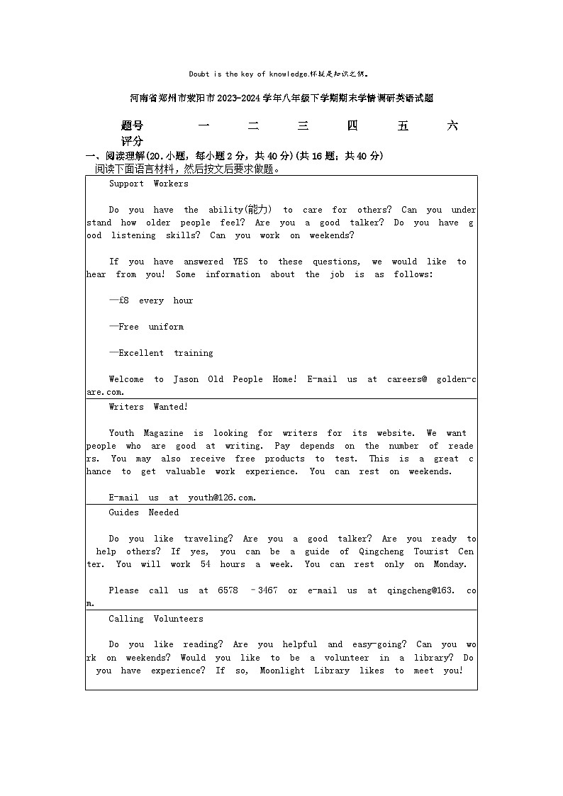 [英语]河南省郑州市荥阳市2023-2024学年八年级下学期期末学情调研试题第1页