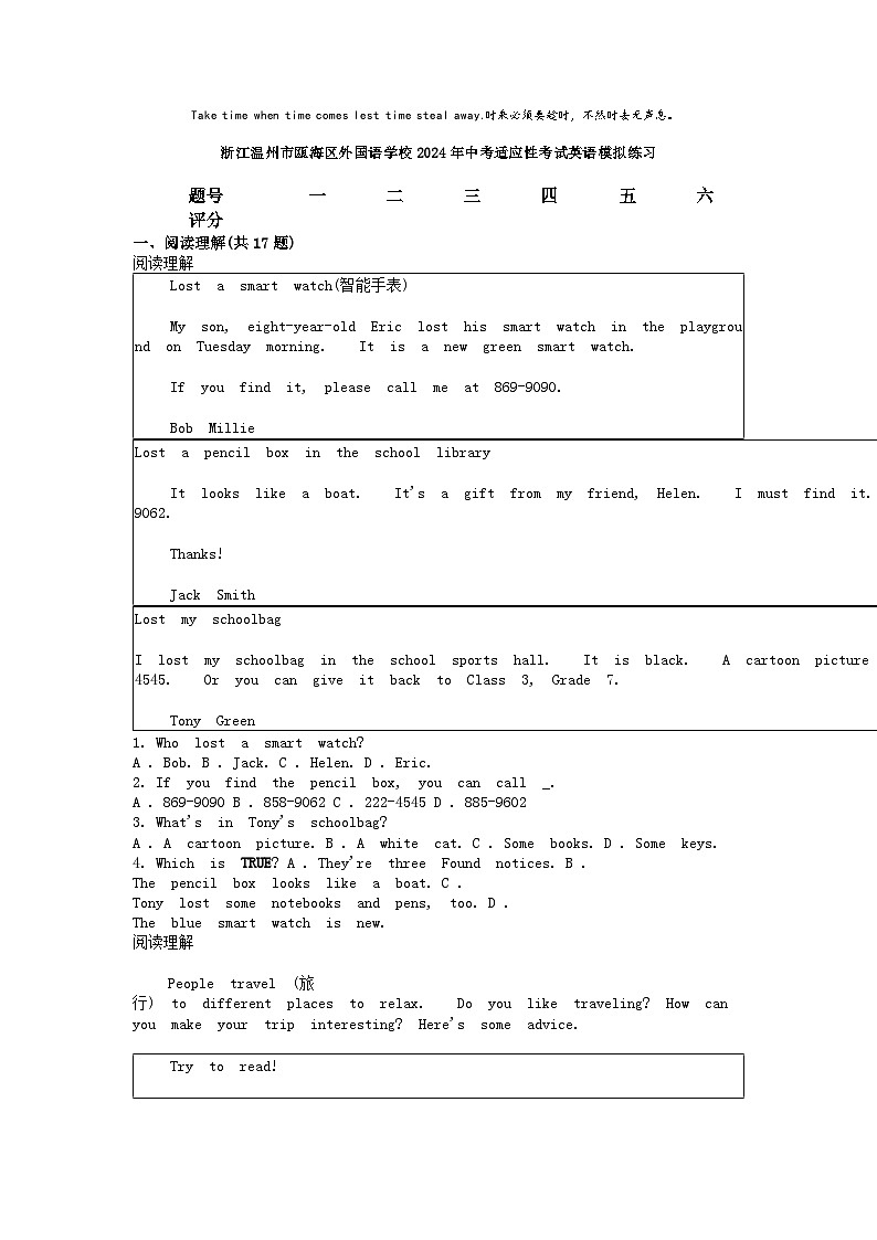 [英语]浙江温州市瓯海区外国语学校2024年中考适应性考试模拟练习第1页