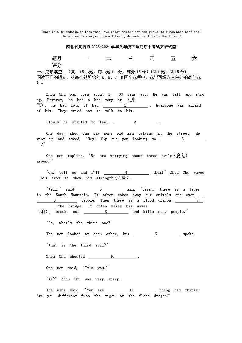 [英语]湖北省黄石市2023-2024学年八年级下学期期中考试试题第1页