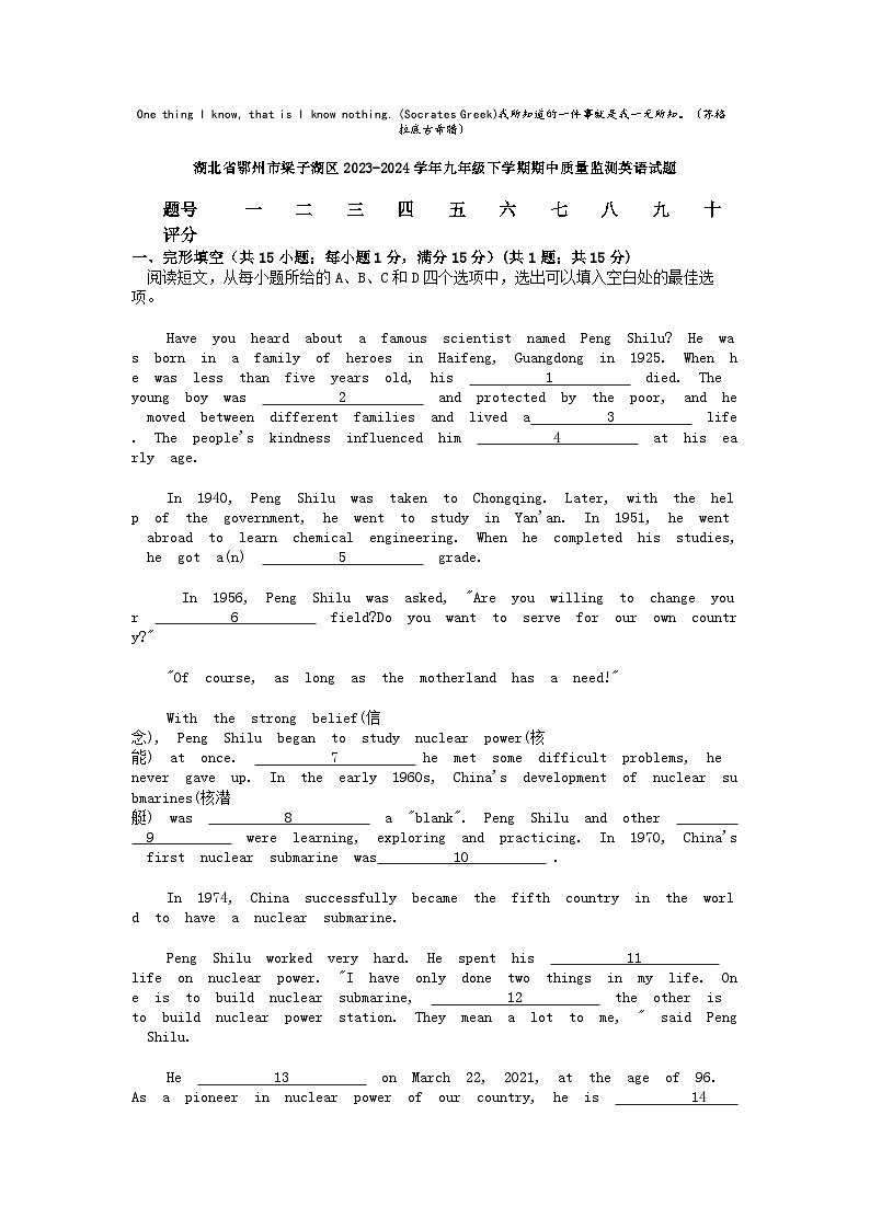 [英语]湖北省鄂州市梁子湖区2023-2024学年九年级下学期期中质量监测试题第1页