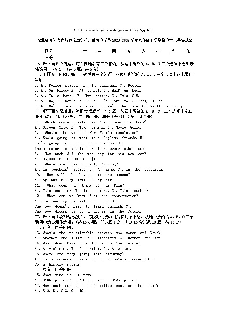[英语]湖北省襄阳市宜城市志远学校雷河中学等2023-2024学年八年级下学期期中考试试题第1页