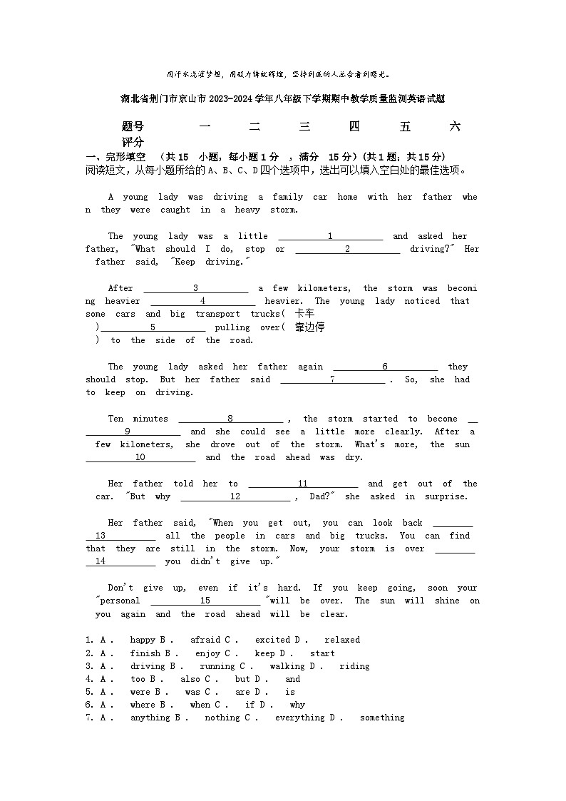 [英语]湖北省荆门市京山市2023-2024学年八年级下学期期中教学质量监测试题01
