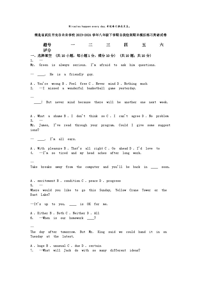[英语]湖北省武汉市光谷未来学校2023-2024学年八年级下学期自我检测期末模拟练习试卷第1页