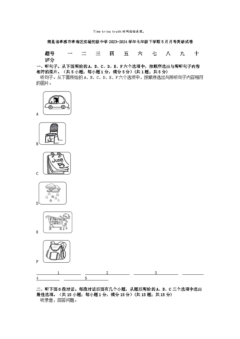 [英语]湖北省孝感市孝南区实验初级中学2023-2024学年七年级下学期5月月考试卷第1页