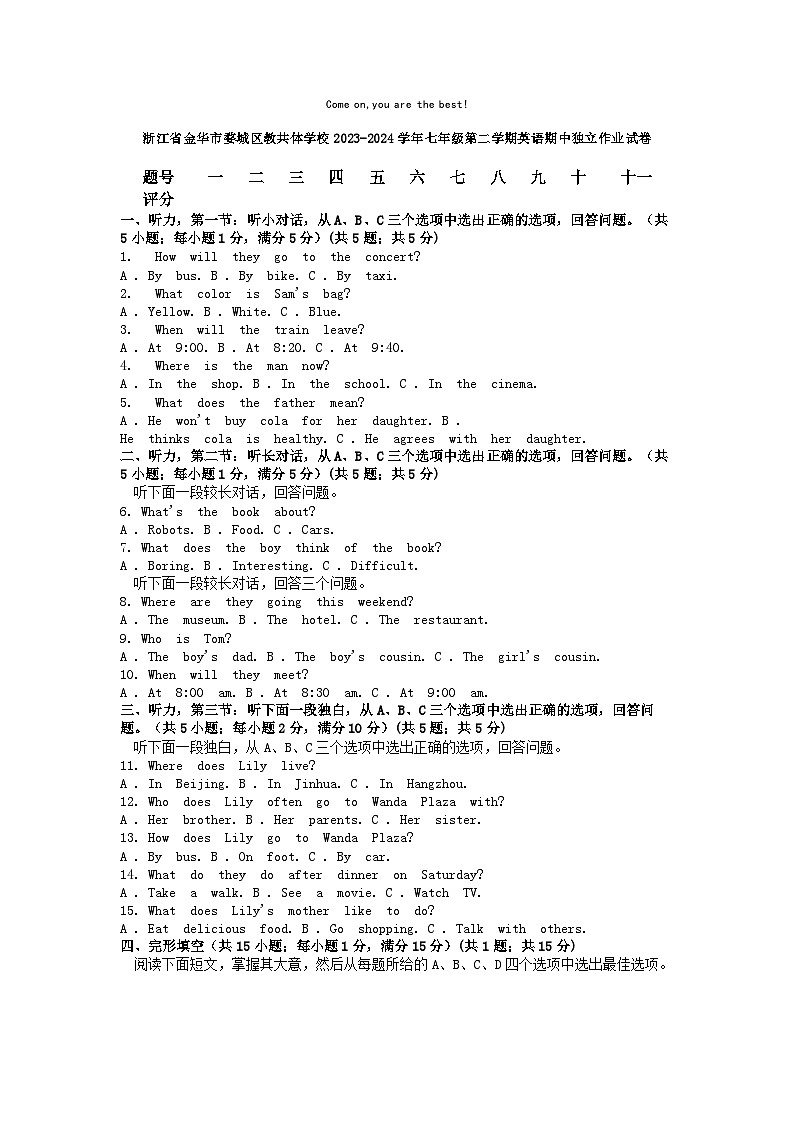 [英语]浙江省金华市婺城区教共体学校2023-2024学年七年级第二学期期中独立作业试卷第1页