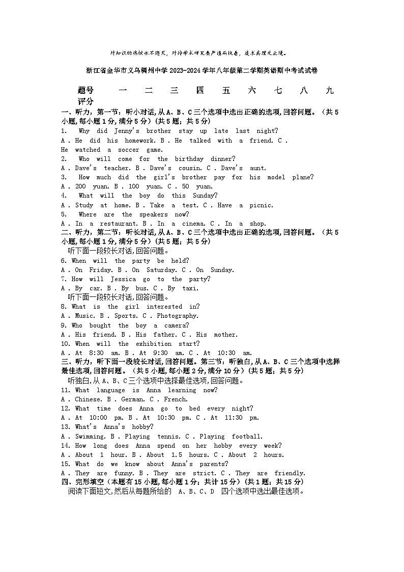 [英语]浙江省金华市义乌稠州中学2023-2024学年八年级第二学期期中考试试卷01