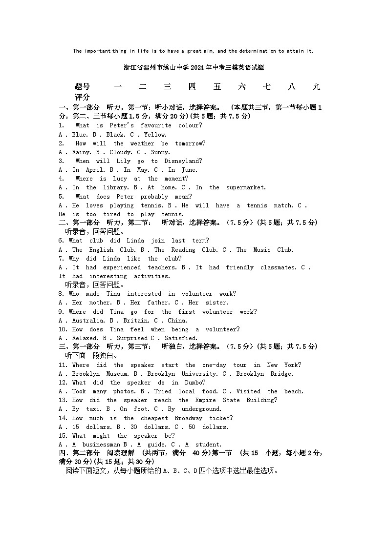 [英语][三模]浙江省温州市绣山中学2024年中考试题第1页