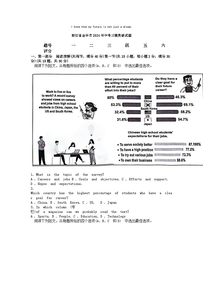 [英语][三模]浙江省金华市2024年中考试题01