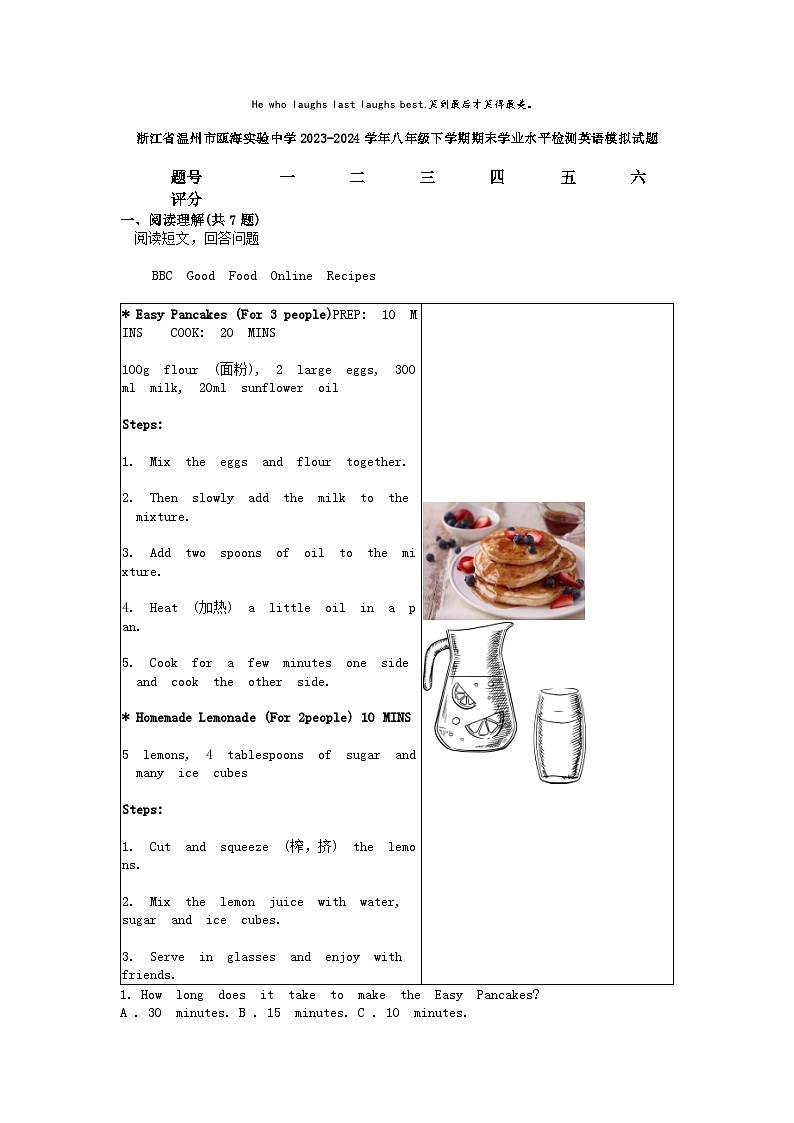 [英语]浙江省温州市瓯海实验中学2023-2024学年八年级下学期期末学业水平检测模拟试题第1页