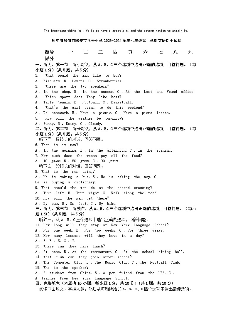 [英语]浙江省温州市瑞安市飞云中学2023-2024学年七年级第二学期期中试卷第1页