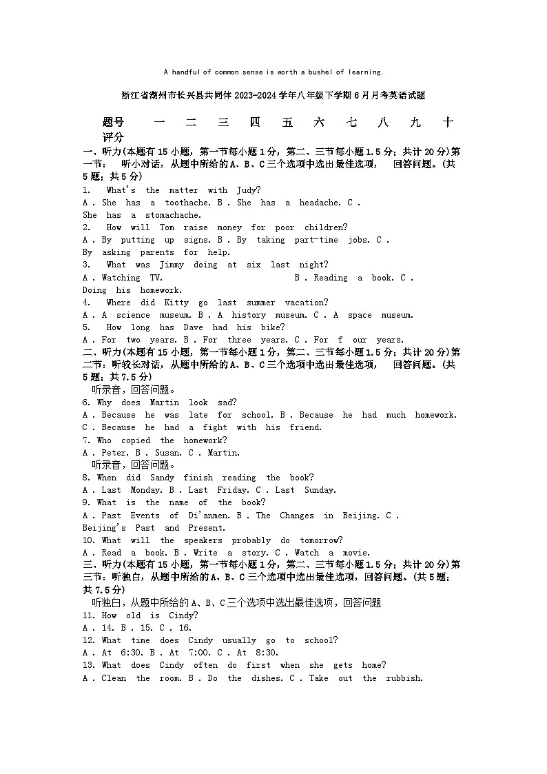 [英语]浙江省湖州市长兴县共同体2023-2024学年八年级下学期6月月考试题第1页