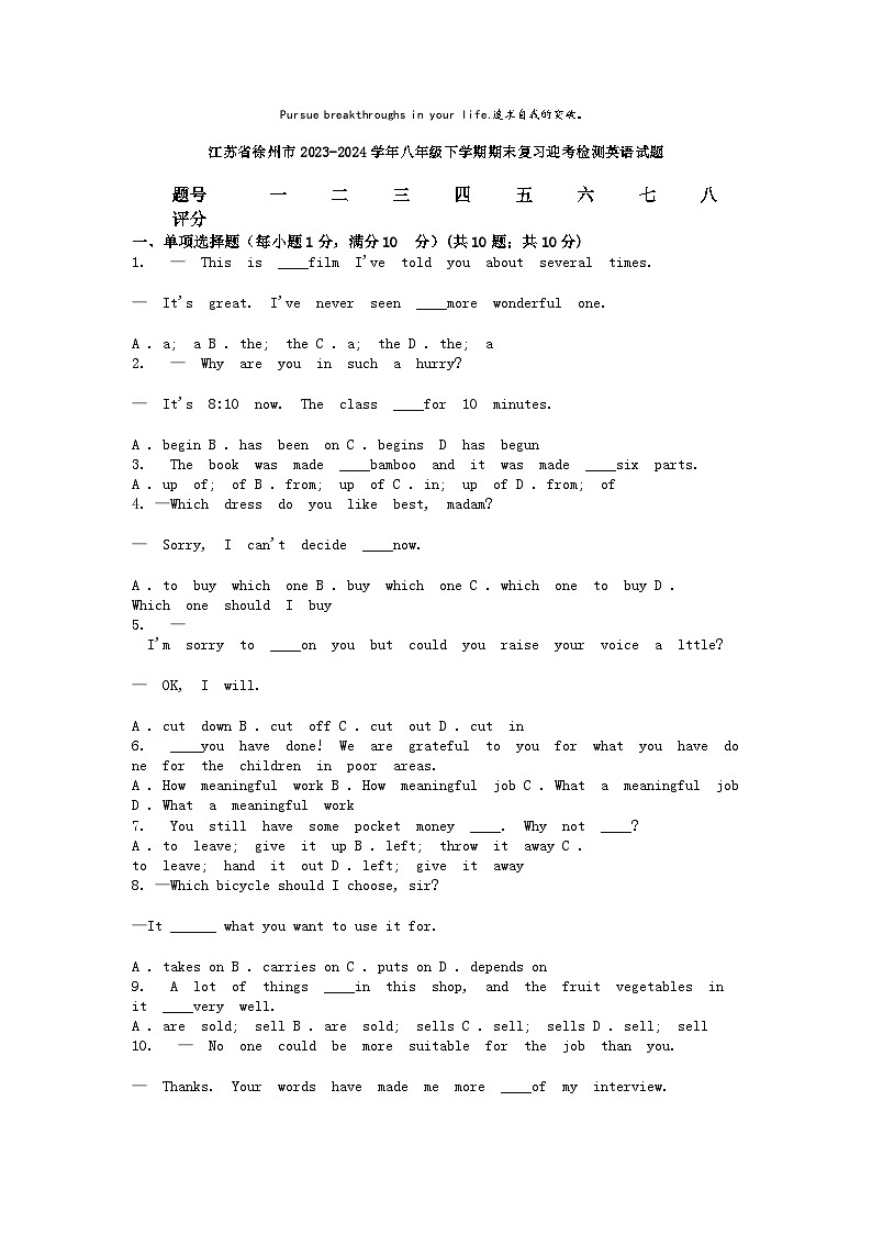 [英语]江苏省徐州市2023-2024学年八年级下学期期末复习迎考检测试题第1页