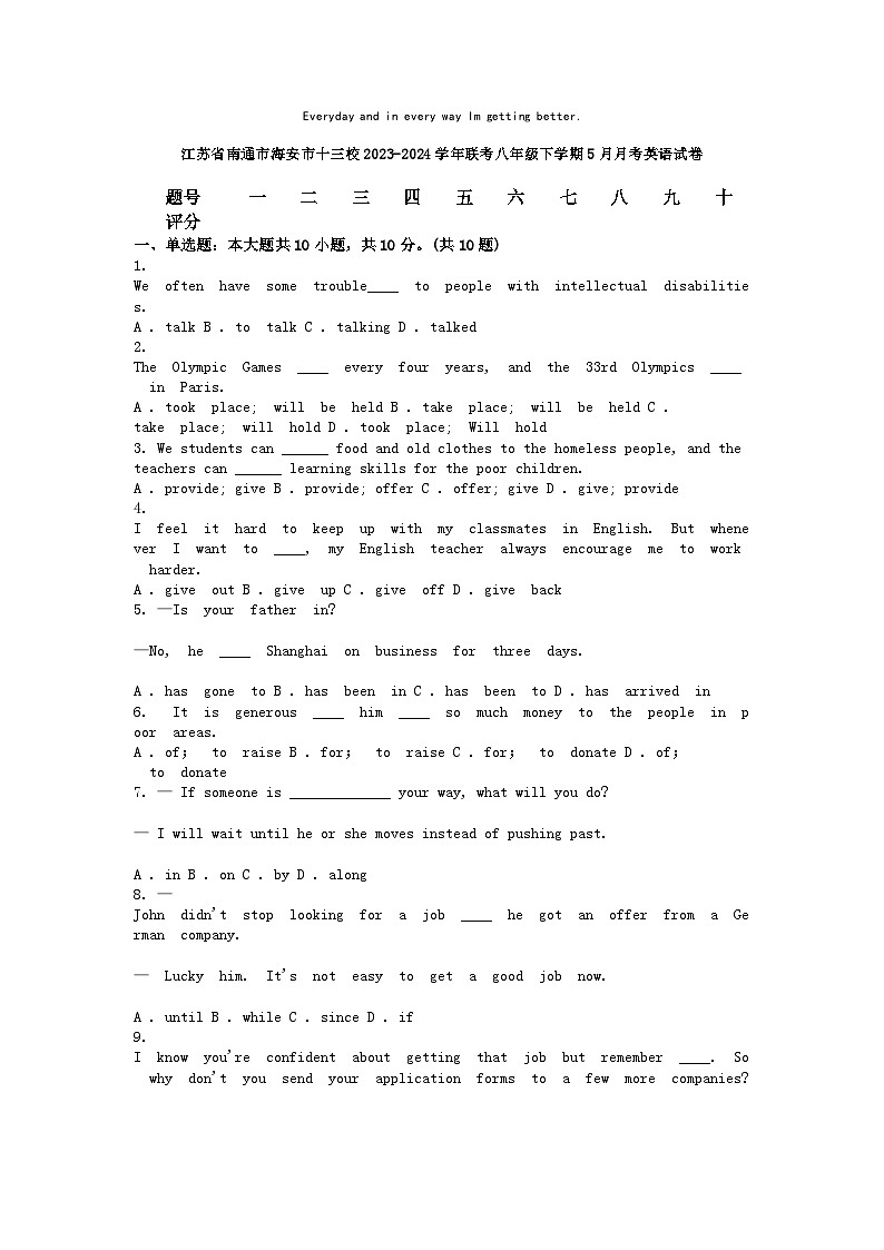 [英语]江苏省南通市海安市十三校2023-2024学年联考八年级下学期5月月考试卷第1页