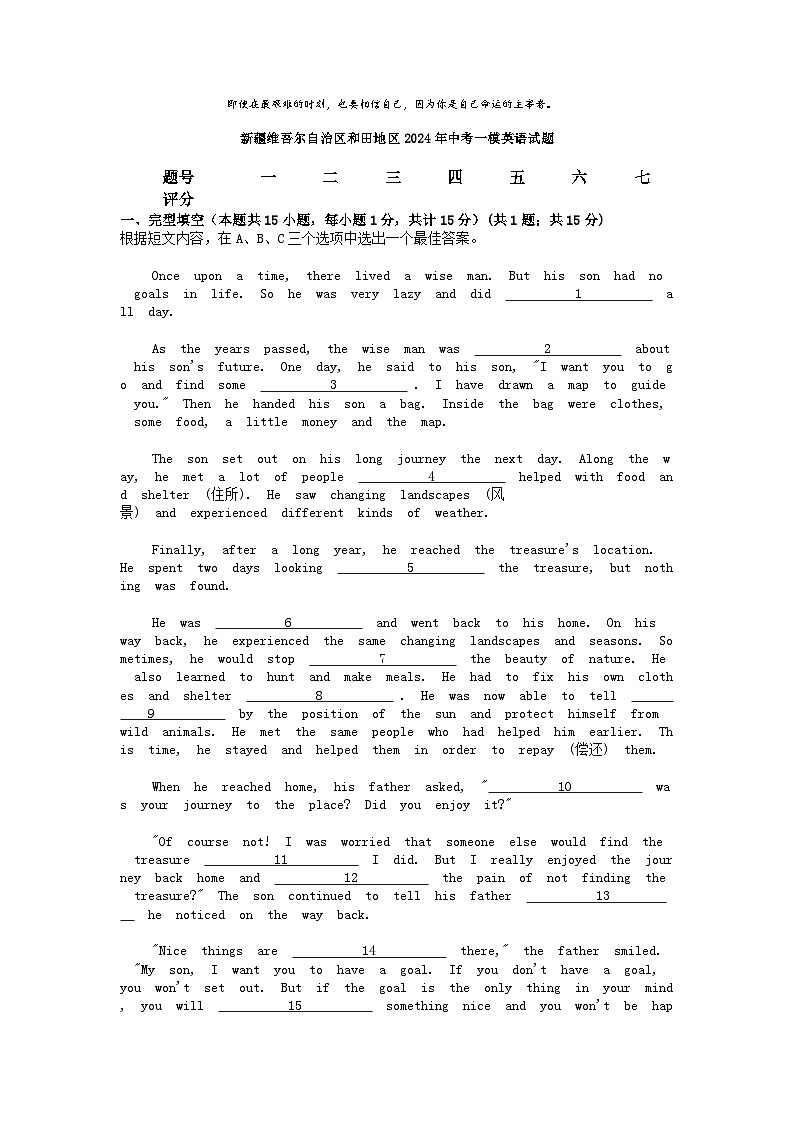 [英语][一模]新疆维吾尔自治区和田地区2024年中考试题第1页