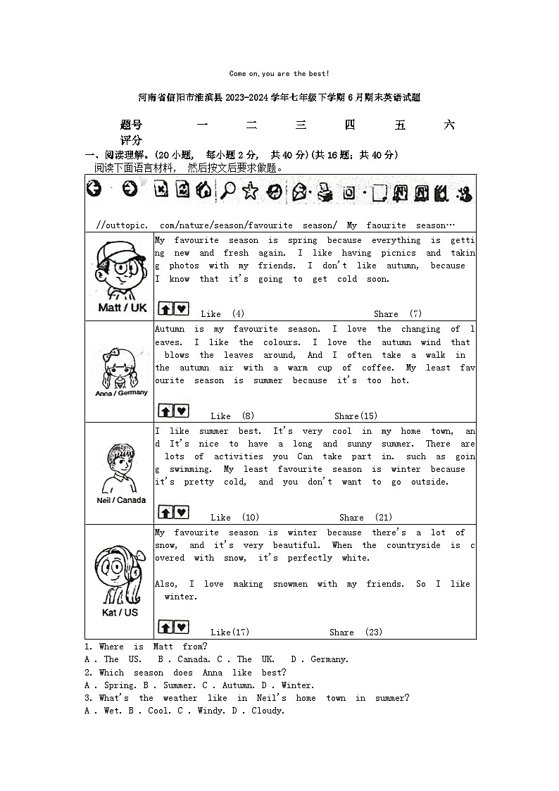 [英语]河南省信阳市淮滨县2023-2024学年七年级下学期6月期末试题第1页