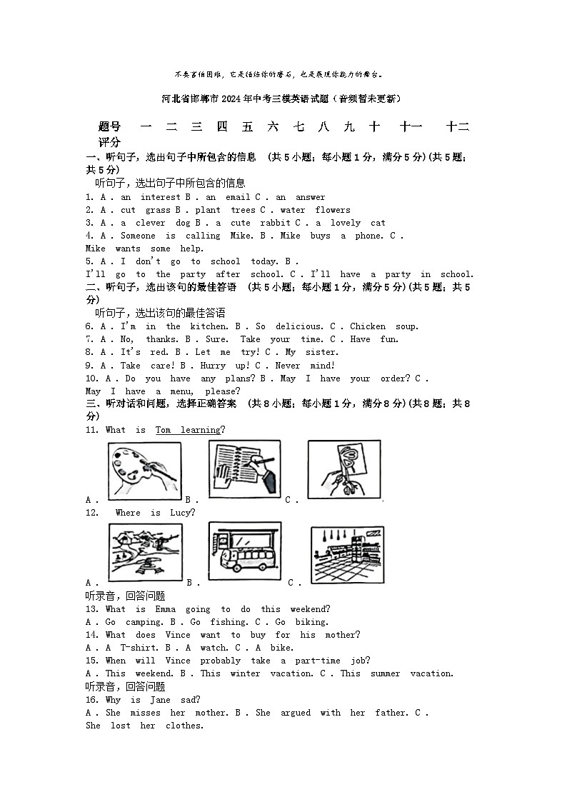 [英语][三模]河北省邯郸市2024年中考试题(音频暂未更新)01