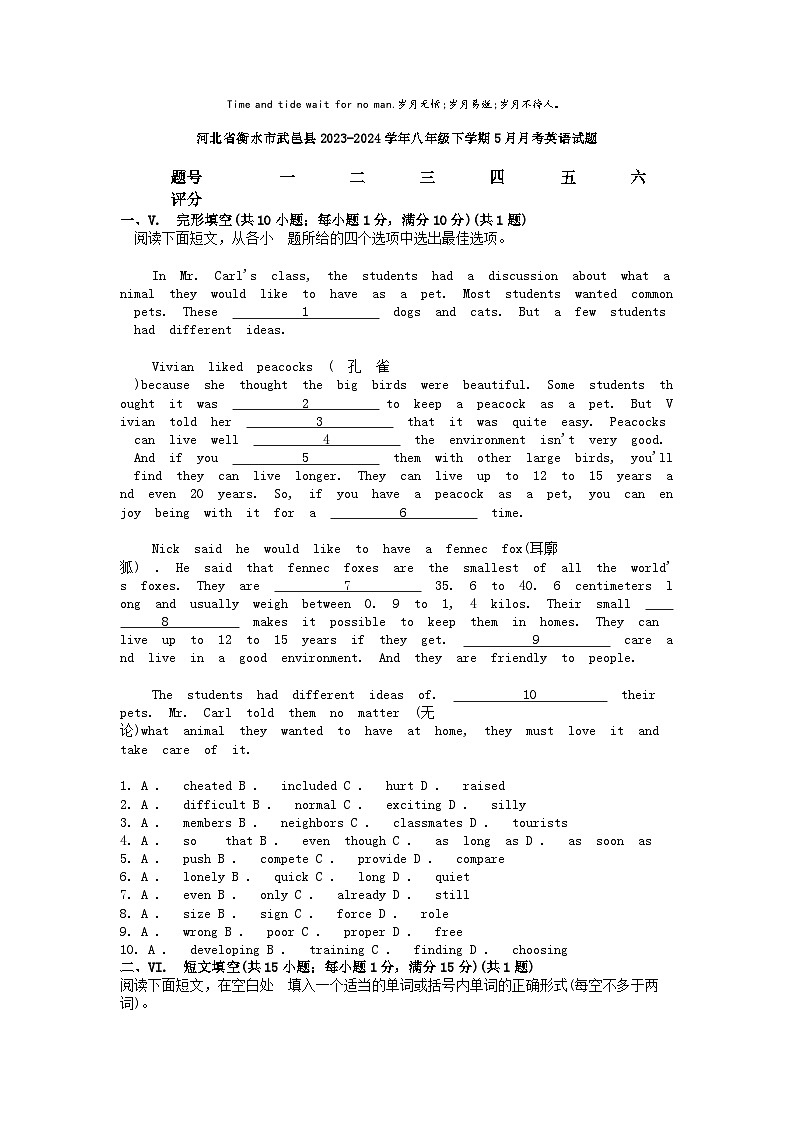 [英语]河北省衡水市武邑县2023-2024学年八年级下学期5月月考试题第1页