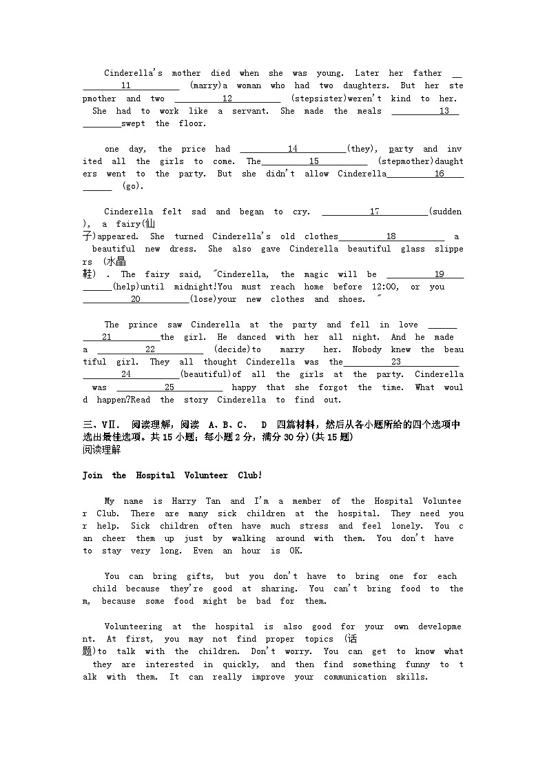 [英语]河北省衡水市武邑县2023-2024学年八年级下学期5月月考试题第2页