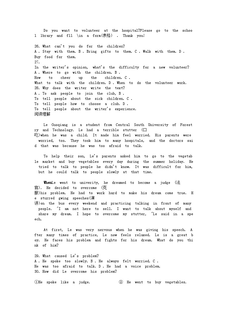 [英语]河北省衡水市武邑县2023-2024学年八年级下学期5月月考试题第3页