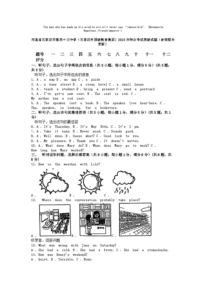 [英语]河北省石家庄市第四十三中学(石家庄外国语教育集团)2024年中考真题考试试题01