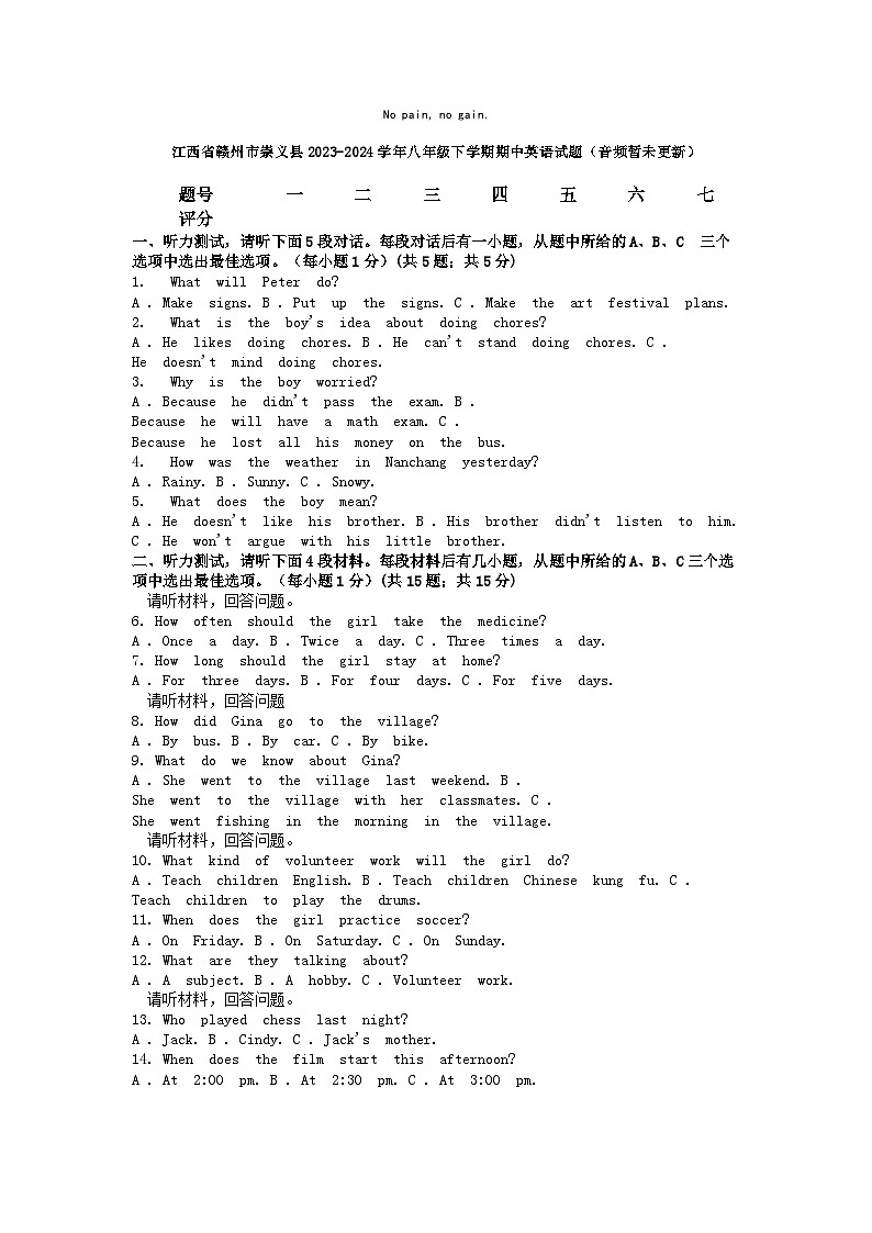 [英语]江西省赣州市崇义县2023-2024学年八年级下学期期中试题(音频暂未更新)第1页