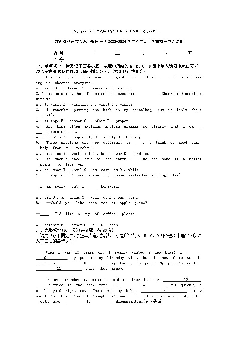 [英语]江西省抚州市金溪县锦绣中学2023-2024学年八年级下学期期中试题01