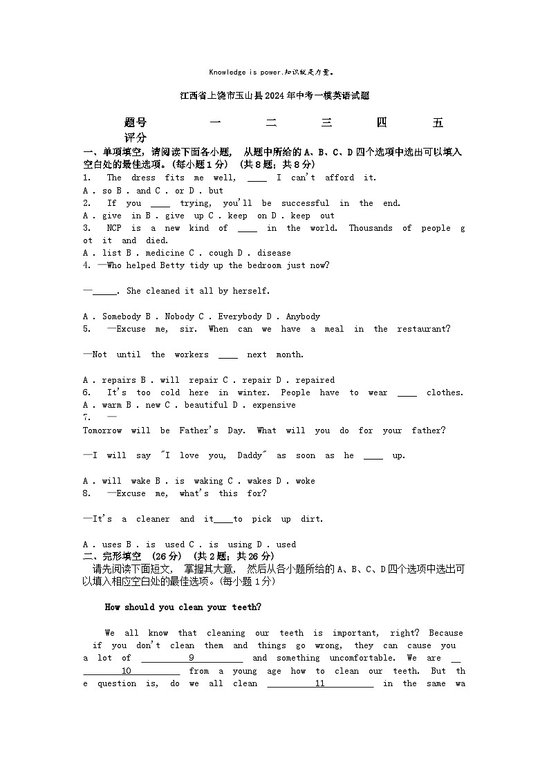 [英语][一模]江西省上饶市玉山县2024年中考试题01
