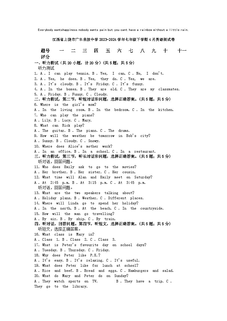 [英语]江西省上饶市广丰泉波中学2023-2024学年七年级下学期4月测试卷第1页