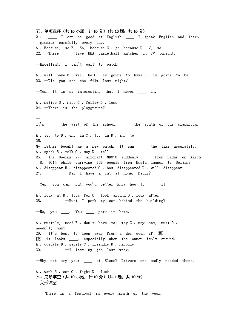 [英语]江西省上饶市广丰泉波中学2023-2024学年七年级下学期4月测试卷第2页