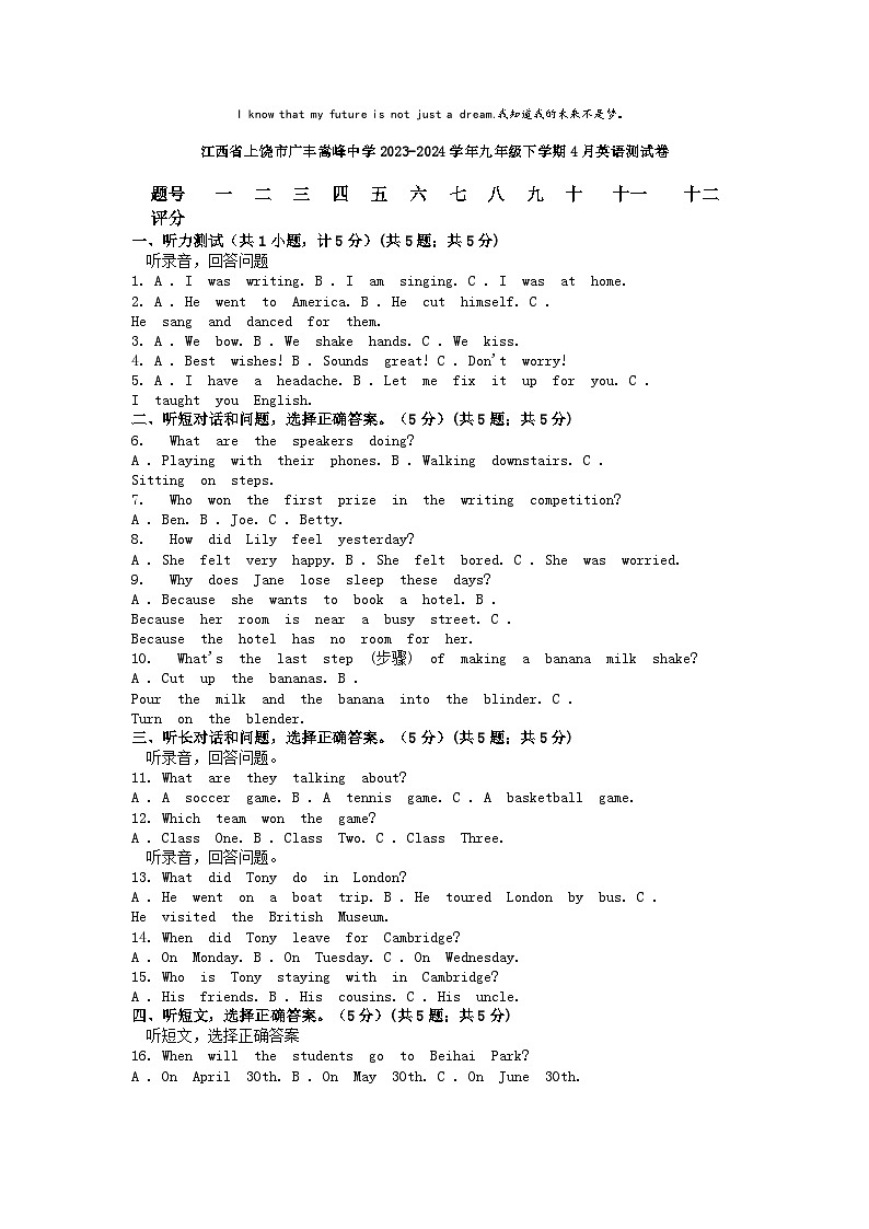 [英语]江西省上饶市广丰嵩峰中学2023-2024学年九年级下学期4月测试卷01