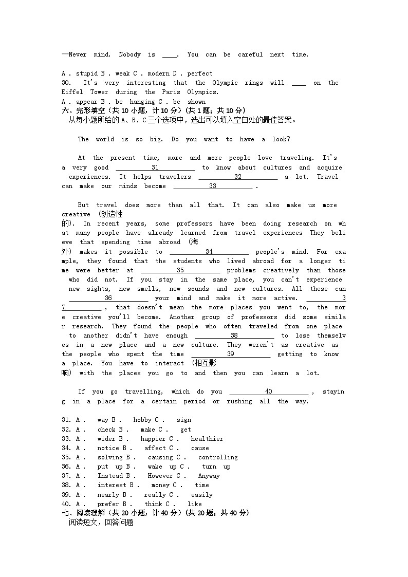 [英语]江西省上饶市广丰嵩峰中学2023-2024学年九年级下学期4月测试卷03