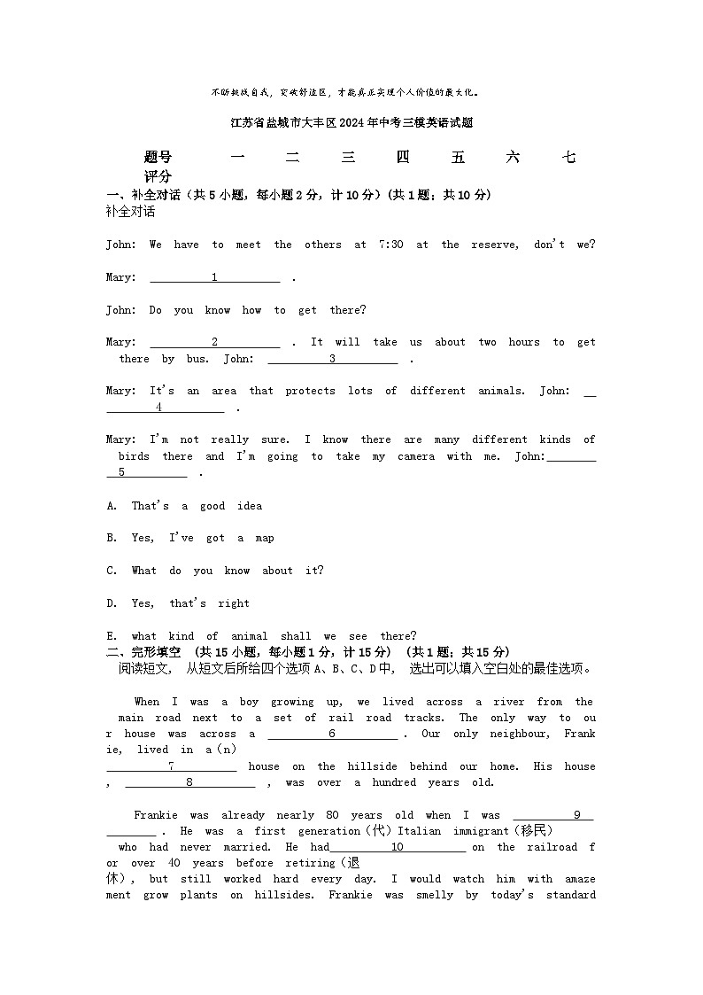 [英语][三模]江苏省盐城市大丰区2024年中考试题第1页