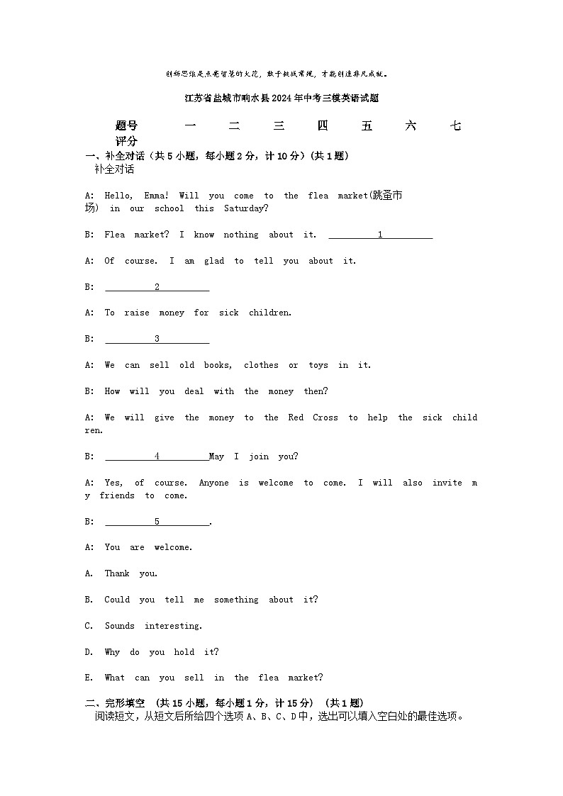 [英语][三模]江苏省盐城市响水县2024年中考试题01