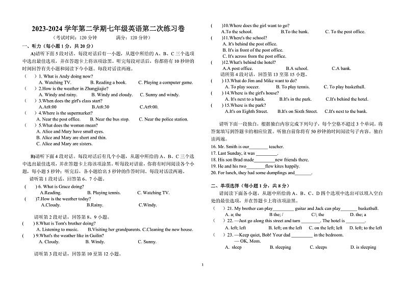 +江西省吉安市第二中学2023-2024学年七年级下学期5月月考英语试卷第1页